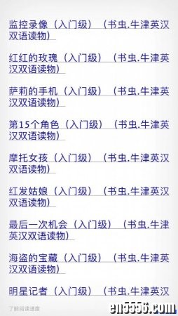 书虫入门级，0-6级 共149本电子书 高清，pdf+mp35582 作者:one 帖子ID:254365 