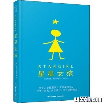 《星星女孩》和《星星女孩日记》英文电子书epub+mobi+pdf6034 作者:one 帖子ID:254570 