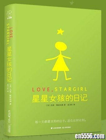 《星星女孩》和《星星女孩日记》英文电子书epub+mobi+pdf7330 作者:one 帖子ID:254570 