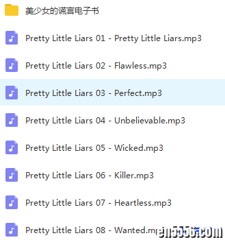 《美少女的谎言》PDF电子书+MP3音频9797 作者:one 帖子ID:254595 