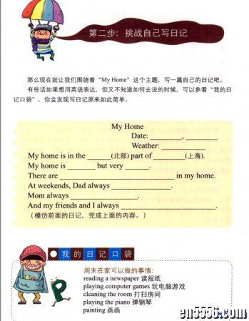 小学英文写作（我的第一本英文日记书 My first book on Diary）5614 作者:one 帖子ID:254669 