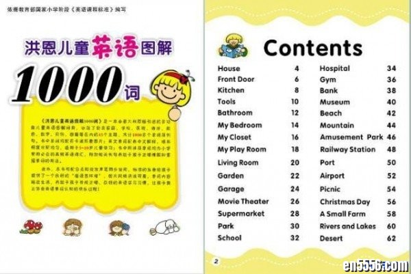 单词书选这本就对了——洪恩儿童图解1000词2827 作者:one 帖子ID:254817 