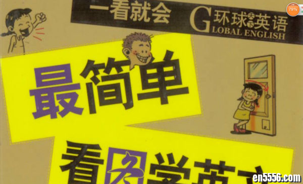 最简单看图学英文：介词 - PDF版本9075 作者:one 帖子ID:254996 