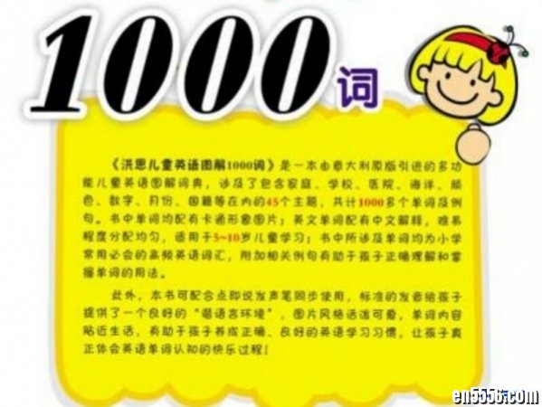 洪恩儿童英语图解1000词 电子书+音频 (以前发过只有书无音频)5373 作者:one 帖子ID:255052 
