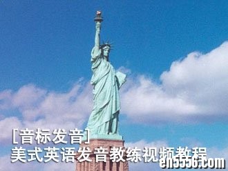美国英语地道发音15集【视频+pdf手册】6456 作者:one 帖子ID:255108 