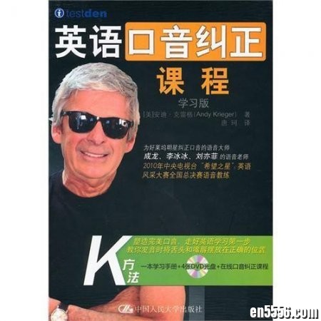 英语口音纠正学习版 DVD全套 (iso格式, 15.6G)4858 作者:one 帖子ID:255111 