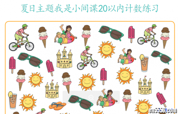 国外2-8岁数学学习素材（中文版），可打印3288 作者:one 帖子ID:255459 