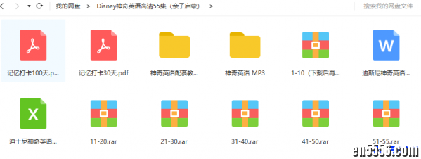 迪斯尼Magic English国外版55集全（高清全套MP4（rar版）+MP3+扫描PDF+Word打印+记忆打卡）1699 作者:one 帖子ID:255485 