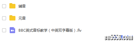 BBC国际标准音标视频教学, 完整版和分割版4763 作者:one 帖子ID:255559 
