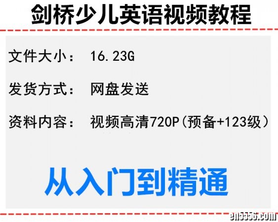 幼少儿童英语视频教程全套小学入门自学零基础教程2400 作者:one 帖子ID:255560 