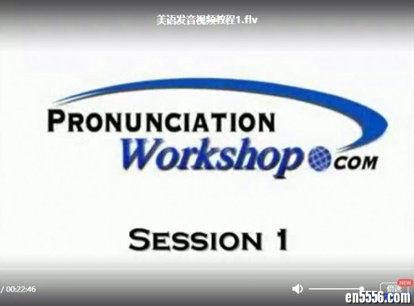 地道美语发音教程：Pronunciation Workshop 视频+原版PDF8527 作者:one 帖子ID:255564 