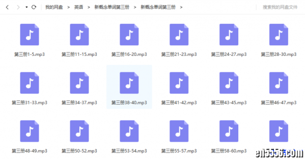 新概念第三册单词【配乐 美音 清晰朗读版】（附《新概念》四册完整单词朗读）8570 作者:one 帖子ID:256250 