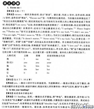 新概念英语名师精讲笔记(商务印书馆)·全4册PDF2579 作者:one 帖子ID:256295 