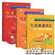 Oxford Word Skills 牛津英语词汇(初级)(中级)(高级)全套三本PDF+MP3，稀缺资源6406 作者:one 帖子ID:256332 