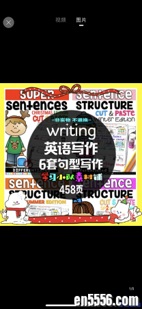 小学初级写作看图写话模板及 6套英文句型写作 练习册 600多P1659 作者:one 帖子ID:256389 
