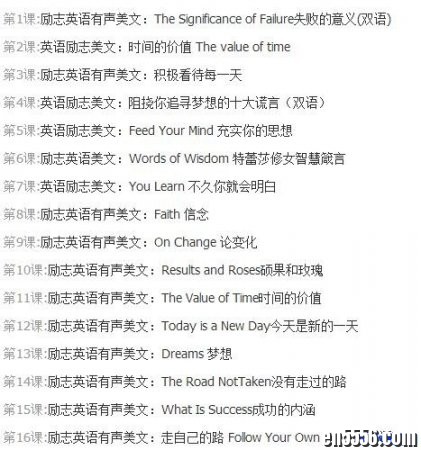 励志英语美文大全（全套文本与音频mp3）4279 作者:one 帖子ID:256803 
