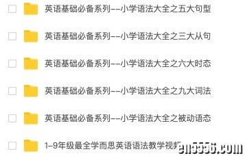 【福利】1-9年级最全学而思语法教学视频+Word课堂作业8505 作者:Alpha 帖子ID:257172 
