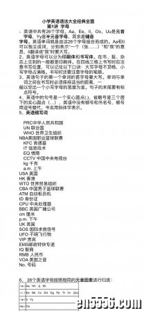 小学必备：小学英语语法归纳总结（附有练习题+必考知识点）3573 作者:Alpha 帖子ID:257179 