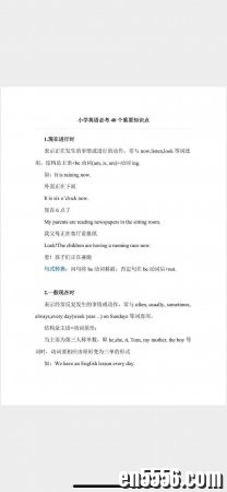 小学必备：小学英语语法归纳总结（附有练习题+必考知识点）2640 作者:Alpha 帖子ID:257179 