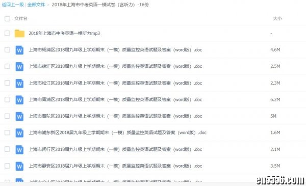 2018上海中考英语一模全套试卷+听力（有答案）3220 作者:one 帖子ID:257095 