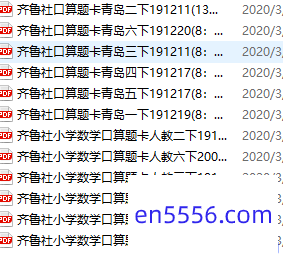 人教版1-6年级下册口算题卡（含青岛版）（PDF）齐鲁书社 百度云网盘6864 作者:one 帖子ID:258545 