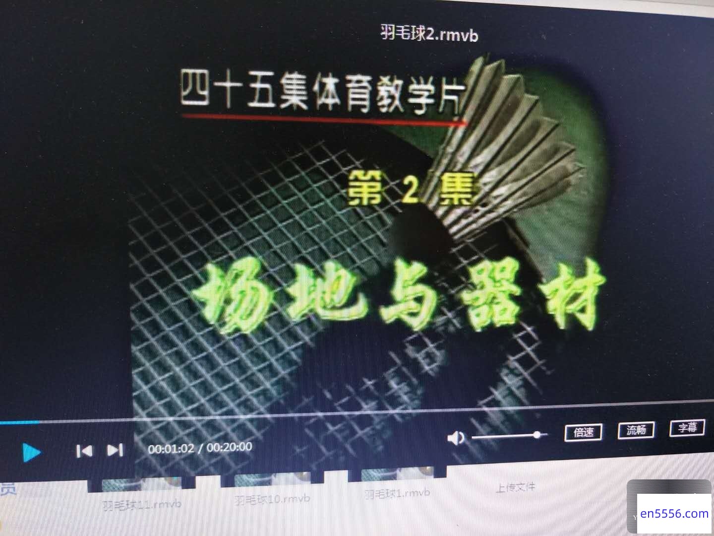 [学打羽毛球（体育教学片）][1-45集][百度云][rm+rmvb格式][3.45GB][百度云网盘]9512 作者:one 帖子ID:258561 