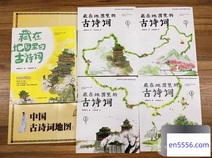 [给孩子的礼物][藏在地图里的古诗词][全四册电子书带mp3][读古诗陶冶情操][百度云网盘]7733 作者:one 帖子ID:258577 