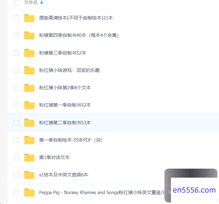 《史上最全小猪佩奇绘本及周边材料》百度云网盘4275 作者:one 帖子ID:258584 