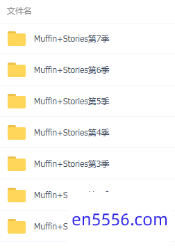 玛芬英文寓言故事 Muffin Stories 第1-7季完整版 [百度云网盘]8645 作者:one 帖子ID:258604 