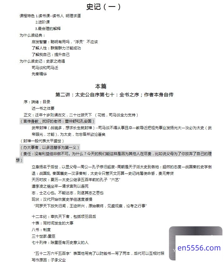 [吕世浩讲史记][独家资源] 视频MP4格式 百度云网盘7839 作者:one 帖子ID:258615 