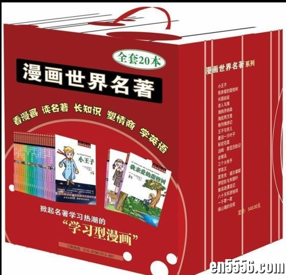 漫画世界名著（套装共20册) 看漫画，读名著，长知识，塑情商，学英语 (azw3格式 780MB) 百度云网盘1520 作者:wx_323ae2b5ad 帖子ID:258728 