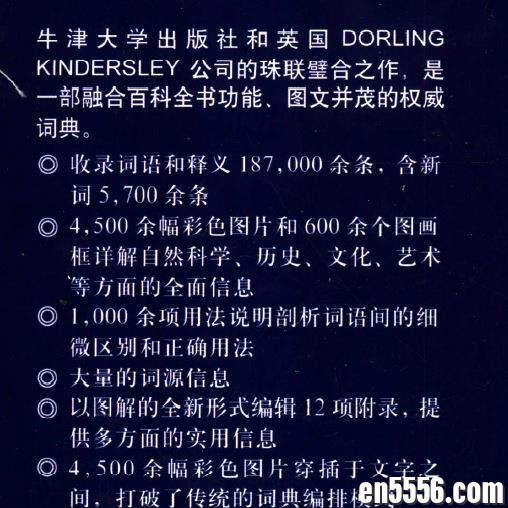 DK牛津英汉双解大词典 （高清 PDF 791MB） 百度云网盘828 作者:wx_323ae2b5ad 帖子ID:258729 