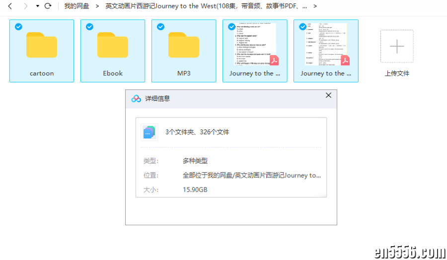 journey to the west 108集，视频+音频+电子书+生词+quiz测试 15.9G 百度云网盘4710 作者:天籁 帖子ID:258743 