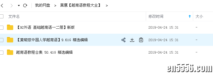 黑鹰越南语教程27G 百度云网盘（某宝购买，删掉了无用的影视，精简下载）882 作者:天籁 帖子ID:258764 