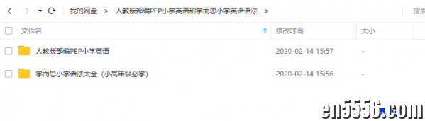 人教版部编PEP小学英语和学而思小学英语语法（161个文件完整版）百度云网盘8386 作者:天籁 帖子ID:258784 