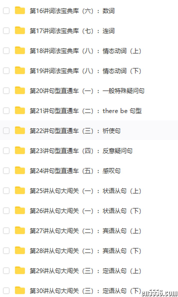 人教版部编PEP小学英语和学而思小学英语语法（161个文件完整版）百度云网盘408 作者:天籁 帖子ID:258784 