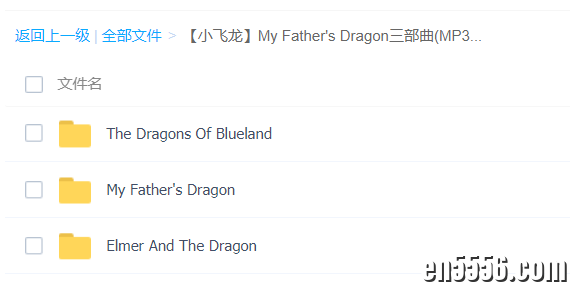 My father's dragon三部曲 小飞龙 PDF文档+MP3音频 百度云网盘772 作者:wodun17 帖子ID:258897 