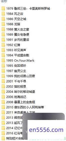 [宫崎骏的所有作品][27部全][百度云网盘][1080P][1979-2016][BD-MKV/148G][国日双语中字]5077 作者:one 帖子ID:259034 
