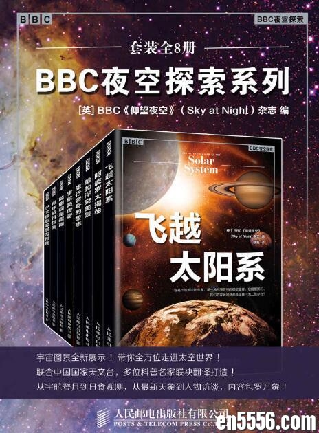 《BBC夜空探索系列(套装全8册)》epub+mobi+azw3电子书 百度云网盘3645 作者:sevelith 帖子ID:259143 