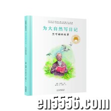 钱爸-共和国脊梁科学家绘本丛书音频/袁隆平3341 作者:wx_e6fe4abc12 帖子ID:259196 