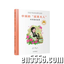 钱爸-共和国脊梁科学家绘本丛书音频/袁隆平9923 作者:wx_e6fe4abc12 帖子ID:259196 