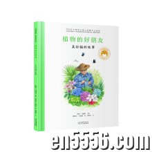 钱爸-共和国脊梁科学家绘本丛书音频/袁隆平529 作者:wx_e6fe4abc12 帖子ID:259196 