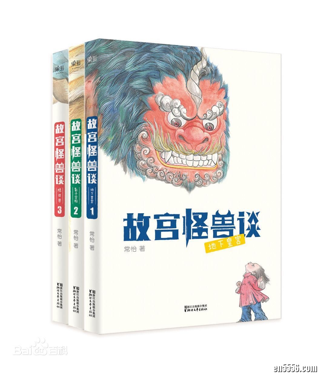 故宫怪兽谈全三册MP31495 作者:wx_3398a0e13a 帖子ID:259326 