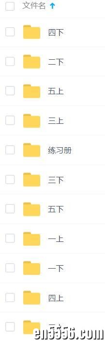 智慧数学（上海明珠小学1-5年级自编教材+练习册+视频） 百度云网盘3222 作者:wx_3398a0e13a 帖子ID:259421 