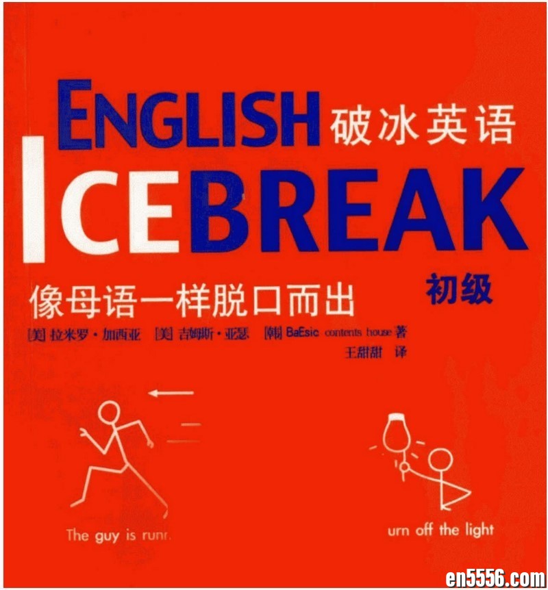 全套资料《破冰英语》初、中、高(含PDF+ 完整全套MP3音频资料)锻炼日常口语的一部好资源 百度云网盘2927 作者:wx_a2cd1556d1 帖子ID:259605 