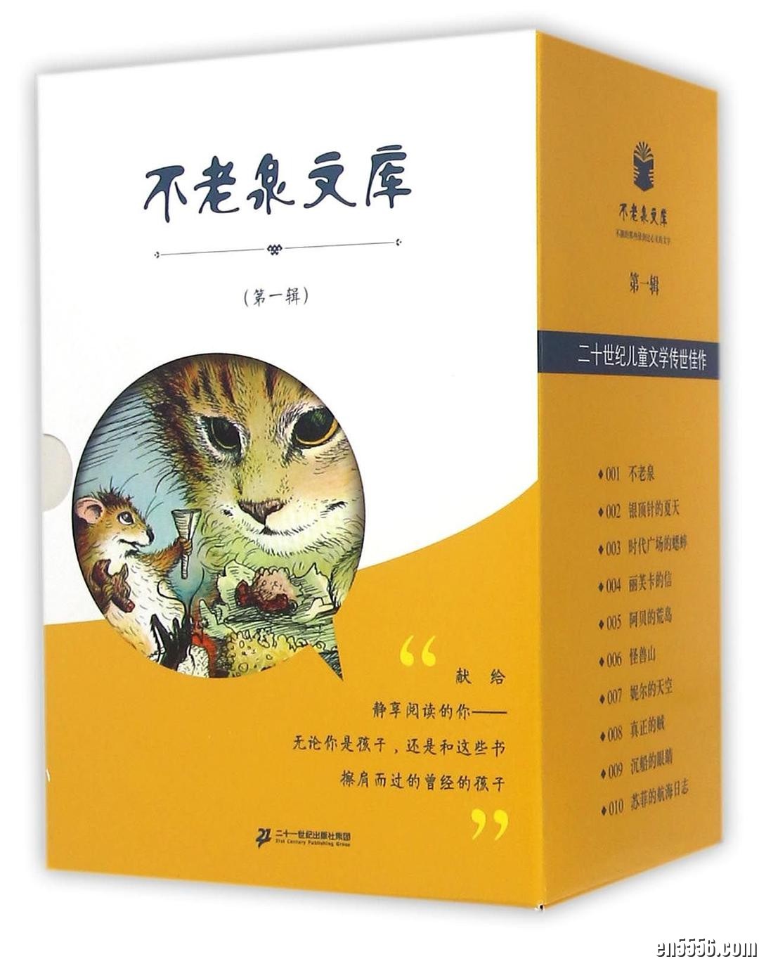 不老泉文库第一辑（套装共10册)epub+mobi+azw3 百度云网盘5835 作者:sevelith 帖子ID:259636 