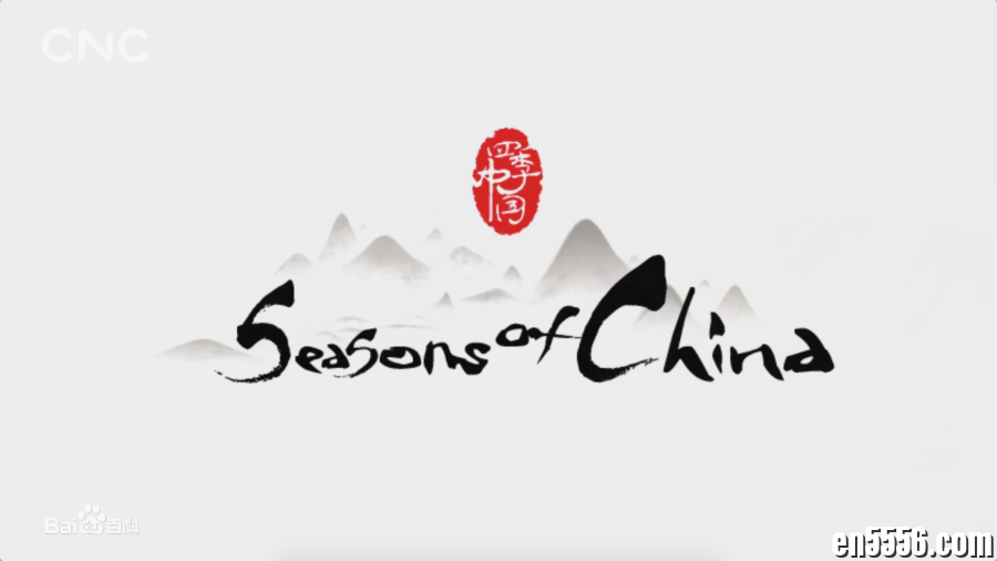 学好英文讲好中国故事24节气《四季中国》4129 作者:wx_57cbbc8d1e 帖子ID:259760 