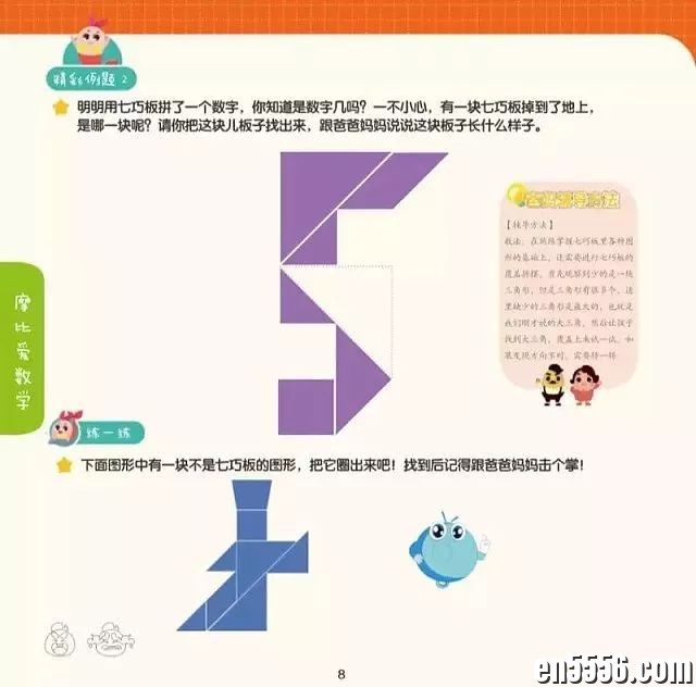 《摩比爱数学》全套18册！最棒的数学启蒙系列童书！牛蛙爸妈的必选！6977 作者:wx_57cbbc8d1e 帖子ID:259811 
