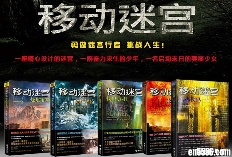 [移动迷宫][套装共5册][美][詹姆斯·达什纳][epub/mobi/azw3][百度云]8761 作者:午后阳光 帖子ID:259857 