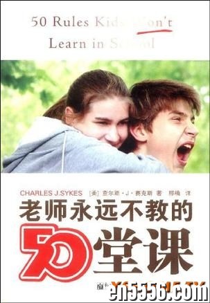 [老师永远不教的50堂课][美][赛克斯][pdf扫描版][百度云]5384 作者:午后阳光 帖子ID:259873 